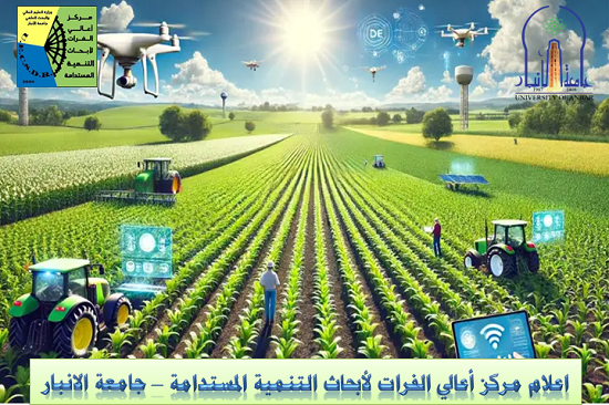 إطلاق مشروع علمي لتحديد الأراضي الزراعية والرعوية في محافظة الأنبار